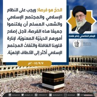 كلمات حول أهمية الحج